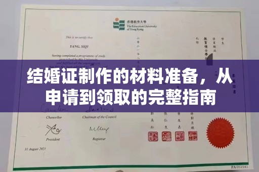 代县结婚证制作的材料准备，从申请到领取的完整指南