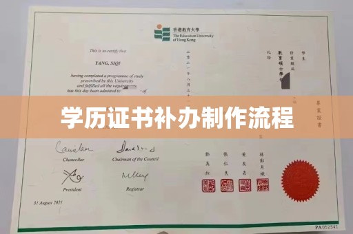 代县学历证书补办制作流程