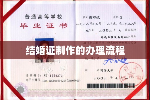 代县结婚证制作的办理流程