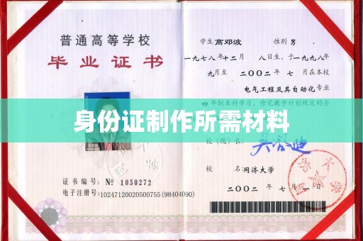 代县身份证制作所需材料