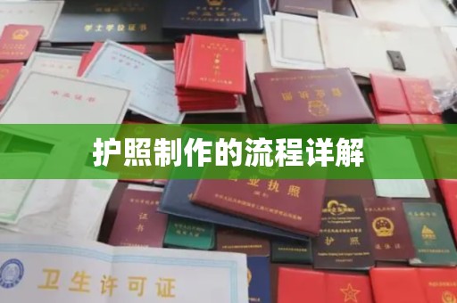 代县护照制作的流程详解