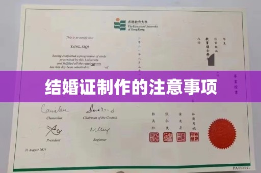 代县结婚证制作的注意事项