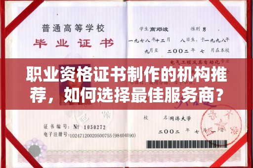 代县职业资格证书制作的机构推荐，如何选择最佳服务商？
