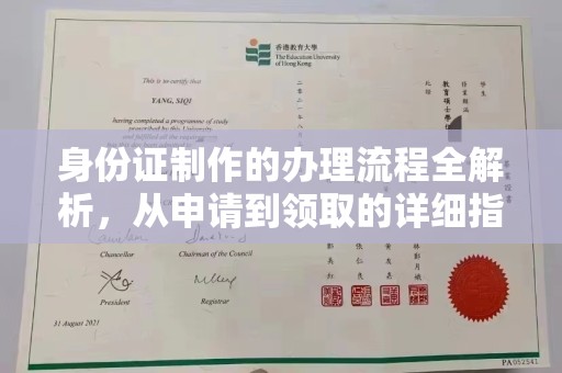 代县身份证制作的办理流程全解析，从申请到领取的详细指南