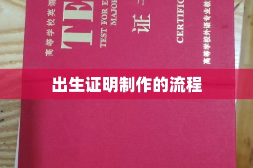 代县出生证明制作的流程