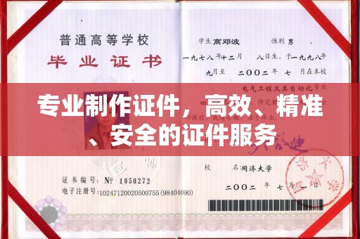 代县专业制作证件，高效、精准、安全的证件服务