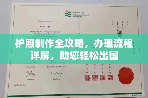 代县护照制作全攻略，办理流程详解，助您轻松出国