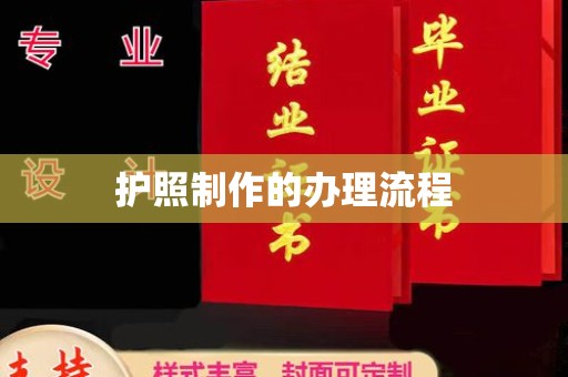 代县护照制作的办理流程