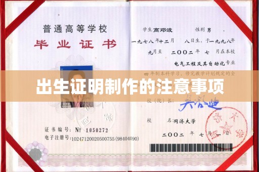 代县出生证明制作的注意事项