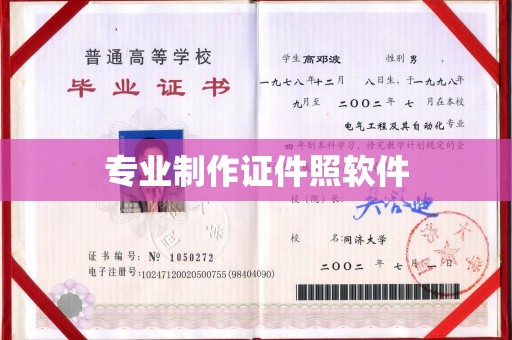 代县专业制作证件照软件