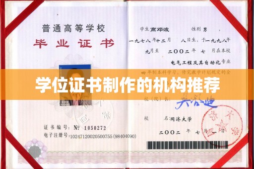 代县学位证书制作的机构推荐